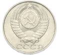 Монета 50 копеек 1988 года (Артикул: T11-49029) — Фото №2