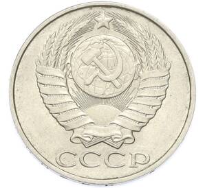 50 копеек 1988 года — Фото №2
