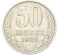 Монета 50 копеек 1988 года (Артикул: T11-49030) — Фото №1