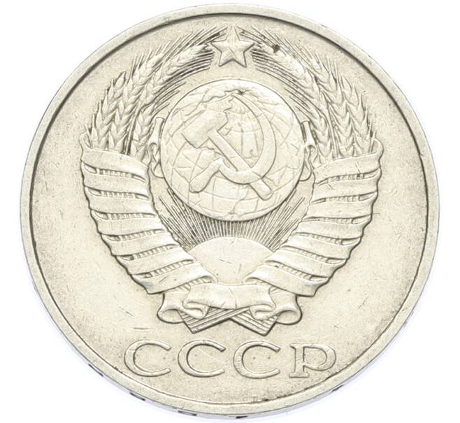 Монета 50 копеек 1988 года (Артикул: T11-49030) — Фото №2