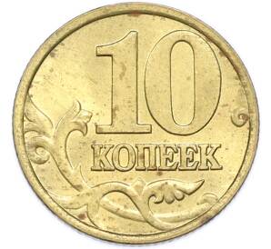 10 копеек 1998 года М — Фото №2