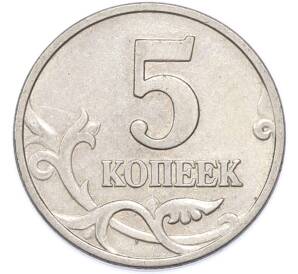 5 копеек 1997 года М — Фото №2