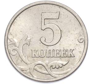 5 копеек 1997 года М — Фото №2