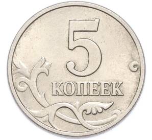 5 копеек 1997 года М — Фото №2