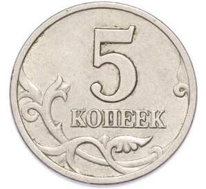 5 копеек 1997 года СП — Фото №2