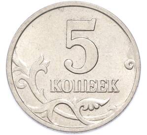 5 копеек 1998 года М — Фото №2