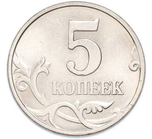 5 копеек 1998 года М — Фото №2