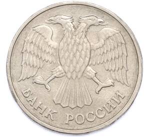 20 рублей 1992 года ММД — Фото №2