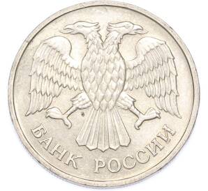 20 рублей 1992 года ММД — Фото №2
