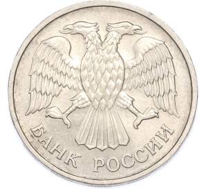 20 рублей 1992 года ММД — Фото №2