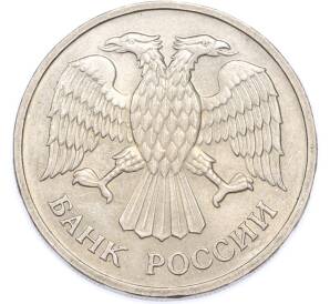 20 рублей 1992 года ММД — Фото №2