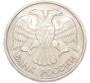 20 рублей 1992 года ММД — Фото №2