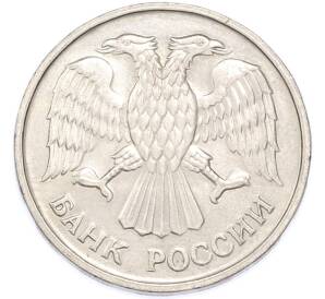 20 рублей 1992 года ММД — Фото №2