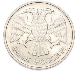 20 рублей 1992 года ММД — Фото №2