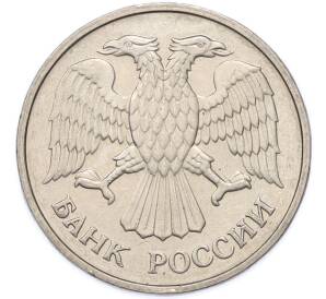 20 рублей 1992 года ММД — Фото №2