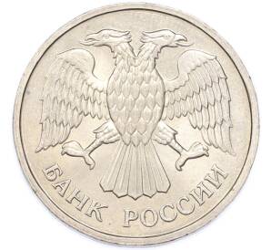 20 рублей 1992 года ММД — Фото №2