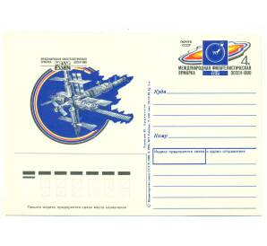 Почтовая карточка 1990 года «Международная филателистическая ярмарка Эссен-1990» — Фото №1