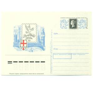 Почтовая карточка 1990 года «Всемирная филателистическая выставка Лондон-90» — Фото №1