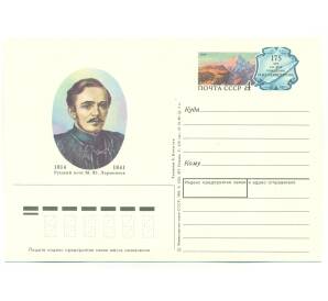 Почтовая карточка 1989 года «175 лет со дня рождения М. Ю. Леромнотова» — Фото №1