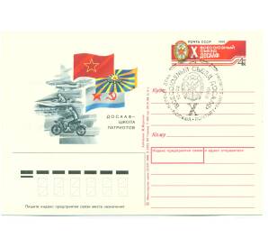 Почтовая карточка 1988 года «X Всесоюзный съезд ДОСААФ» (Со спецгашением) — Фото №1