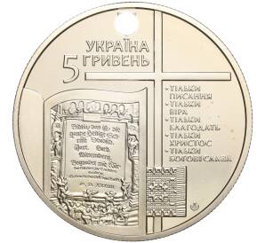 5 гривен 2017 года Украина «500 лет сочинению Мартина Лютера 95 тезисов» — Фото №2