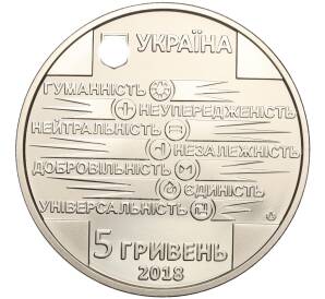 5 гривен 2018 года Украина «100 лет образованию общества Красного Креста Украины» — Фото №2