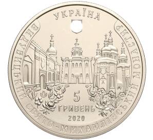 5 гривен 2020 года Украина «Выдубицкий Свято-Михайловский монастырь» — Фото №2