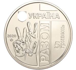 5 гривен 2020 года Украина «Передовая» — Фото №2