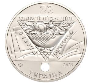 2 гривны 2023 года Украина «150 лет со дня рождения гетмана Павла Петровича Скоропадского» — Фото №2