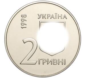 2 гривны 1998 года Украина «Ежегодное собрание Совета Управляющих ЕБРР в Киеве» — Фото №2