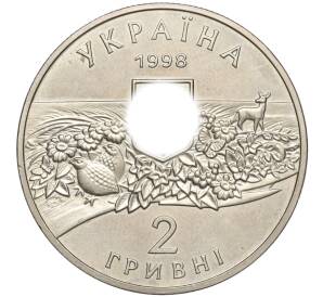 2 гривны 1998 года Украина «100 лет заповеднику Аскания-Нова» — Фото №2