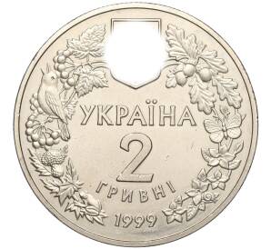 2 гривны 1999 года Украина «Флора и фауна — Соня садовая» — Фото №2
