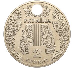 2 гривны 2000 года Украина «100 лет со дня рождения Ивана Козловского» — Фото №2