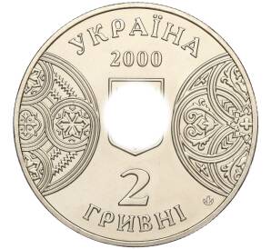 2 гривны 2000 года Украина «125 лет Черновицкому государственному университету» — Фото №2