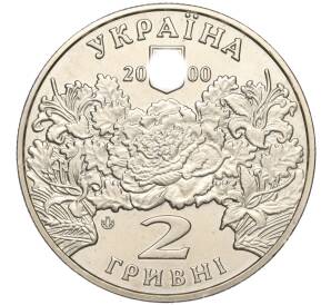 2 гривны 2000 года Украина «100 лет со дня рождения Екатерины Белокур» — Фото №2