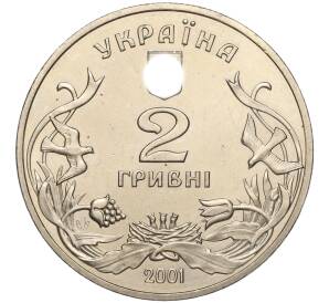 2 гривны 2001 года Украина «День защиты детей — Добро детям» — Фото №2