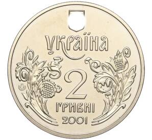 2 гривны 2001 года Украина «5 лет Конституции Украины» — Фото №2