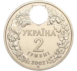 2 гривны 2002 года Украина «Флора и фауна — Филин (Пугач)» — Фото №2