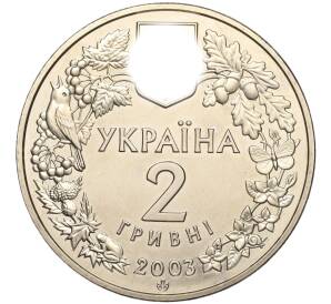 2 гривны 2003 года Украина «Флора и фауна — Зубр» — Фото №2
