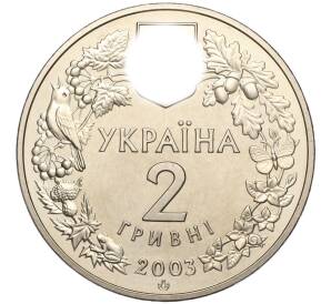 2 гривны 2003 года Украина «Флора и фауна — Морской конек» — Фото №2