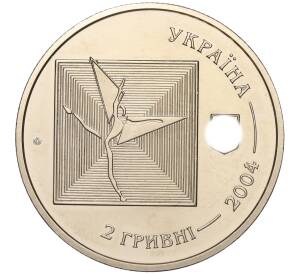 2 гривны 2004 года Украина «100 лет со дня рождения Сергея Лифаря» — Фото №2