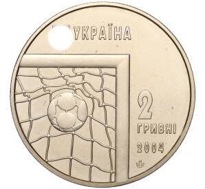 2 гривны 2004 года Украина «Чемпионат мира по футболу 2006 в Германии» — Фото №2