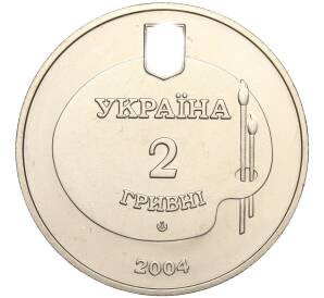 2 гривны 2004 года Украина «100 лет со дня рождения Михайло Дерегуса» — Фото №2