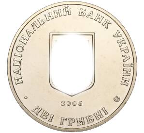 2 гривны 2005 года Украина «50 лет Киевгорстрою» — Фото №2
