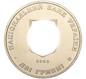 2 гривны 2005 года Украина «100 лет институту виноградарства и виноделия имени Таирова» — Фото №2
