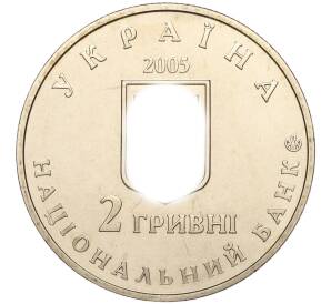 2 гривны 2005 года Украина «150 лет со дня рождения Дмитрия Яворницкого» — Фото №2