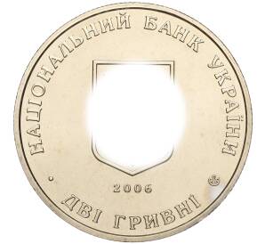 2 гривны 2006 года Украина «125 лет со дня рождения Вячеслава Прокоповича» — Фото №2