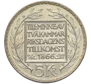 5 крон 1966 года Швеция «100 лет Конституционной реформе» — Фото №1