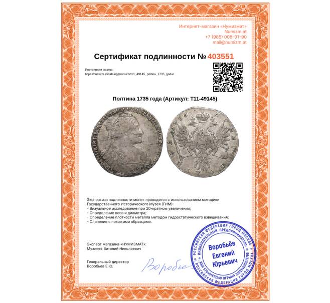 Монета Полтина 1735 года (Артикул: T11-49145)