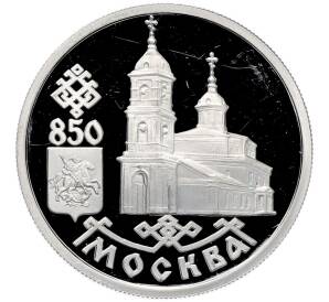 1 рубль 1997 года ЛМД «850 лет Москве — Казанский собор» — Фото №1